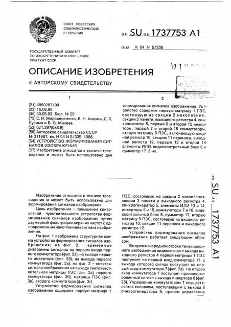 Устройство формирования сигналов изображения (патент 1737753)