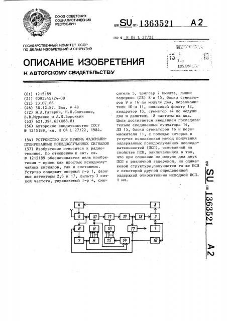 Устройство для приема фазоманипулированных псевдослучайных сигналов (патент 1363521)