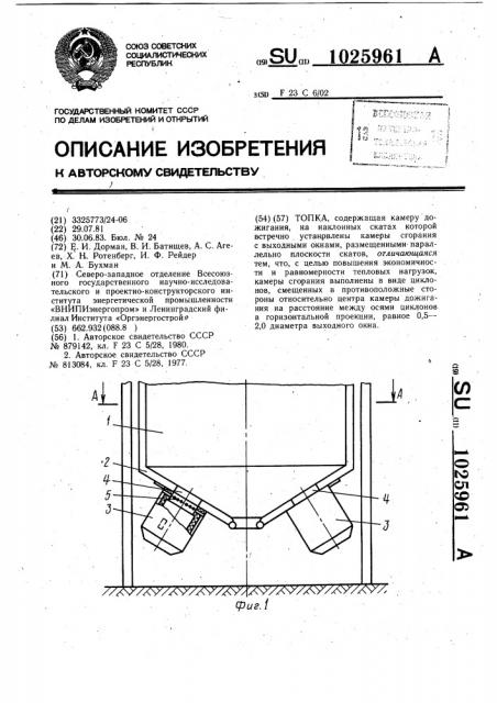 Топка (патент 1025961)