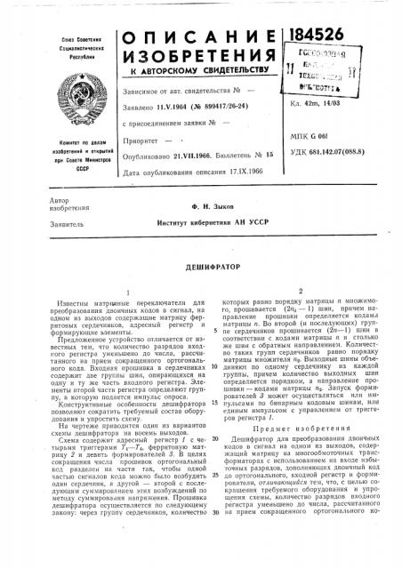 Патент ссср  184526 (патент 184526)