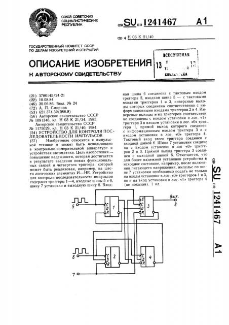 Устройство для контроля последовательности импульсов (патент 1241467)