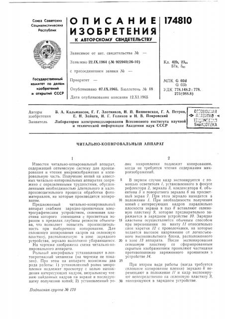 Читально-копировальный аппарат (патент 174810)