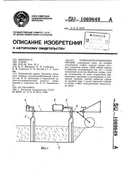 Почвообрабатывающее орудие (патент 1069649)