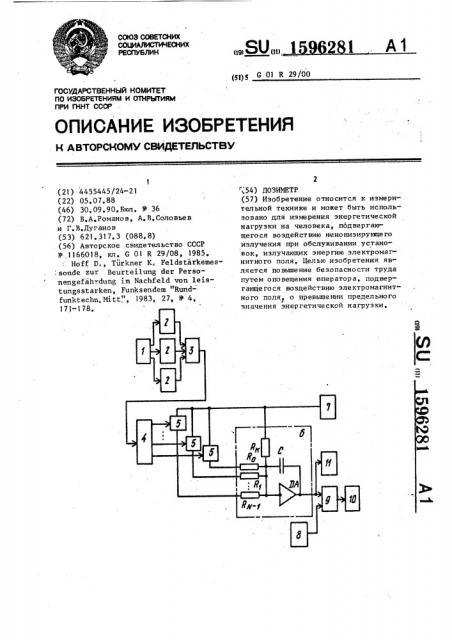 Дозиметр (патент 1596281)