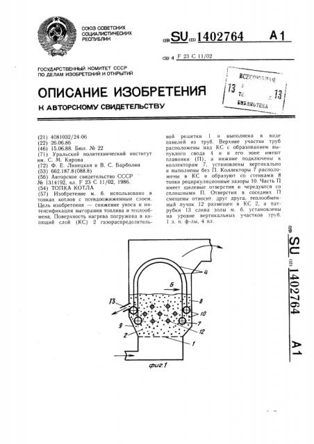 Топка котла (патент 1402764)