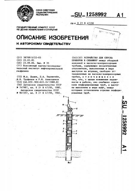 Устройство для спуска приборов в скважину (патент 1258992)