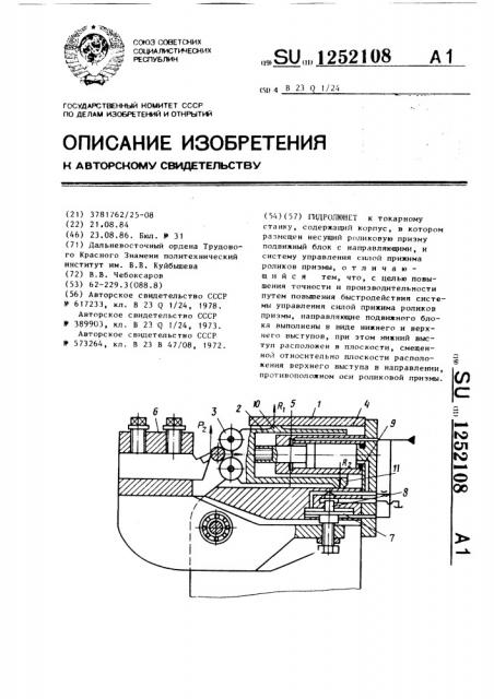 Гидролюнет (патент 1252108)