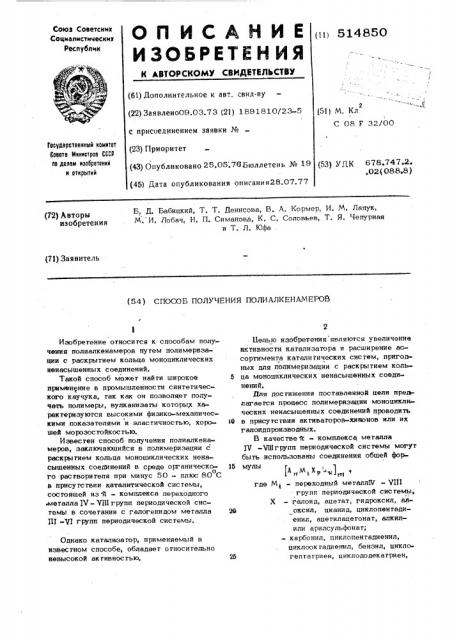 Способ получения полиалкенамеров (патент 514850)