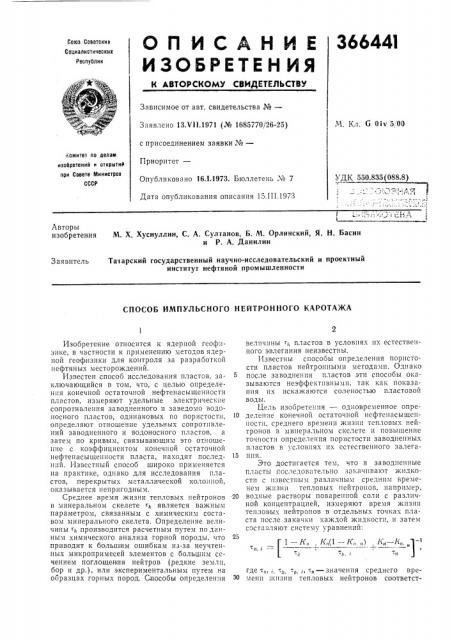 Патент ссср  366441 (патент 366441)