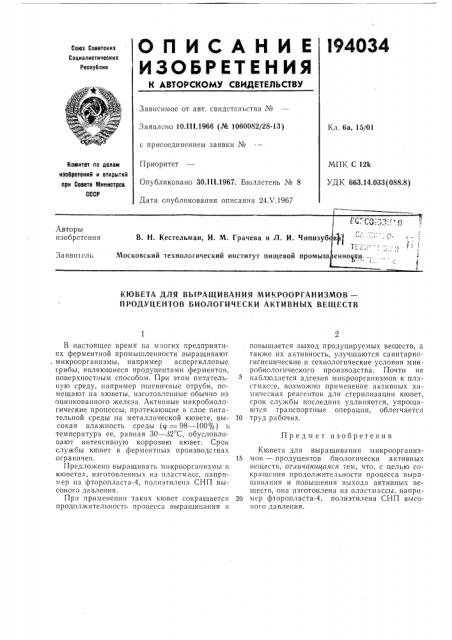 Кювета для выращивания микроорганизмов — продуцентов биологически активных веществ (патент 194034)