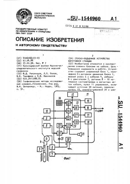 Спуско-подъемное устройство каротажной станции (патент 1544960)
