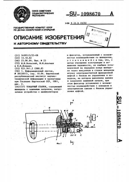 Токарный станок (патент 1098670)