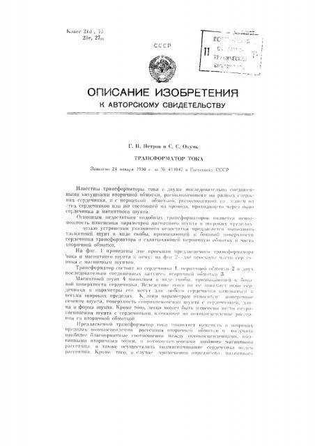 Трансформатор тока (патент 86377)