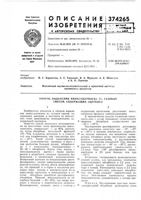 Патент ссср  374265 (патент 374265)