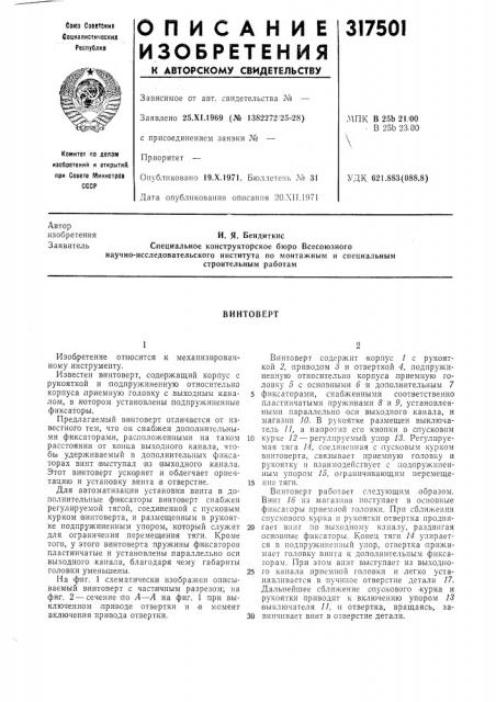 Патент ссср  317501 (патент 317501)