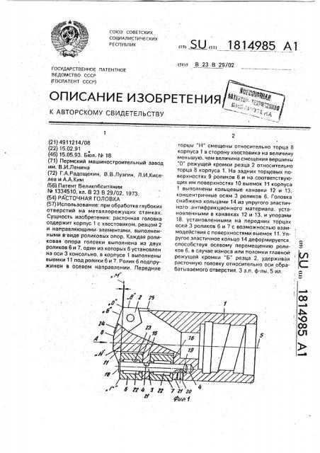 Расточная головка (патент 1814985)