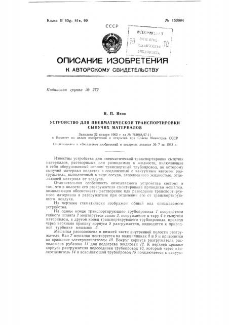 Патент ссср  153864 (патент 153864)