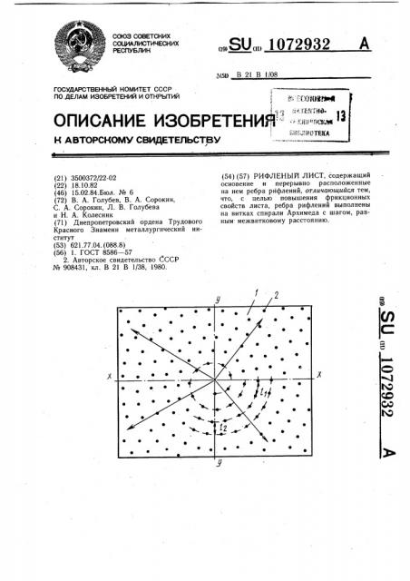 Рифленый лист (патент 1072932)