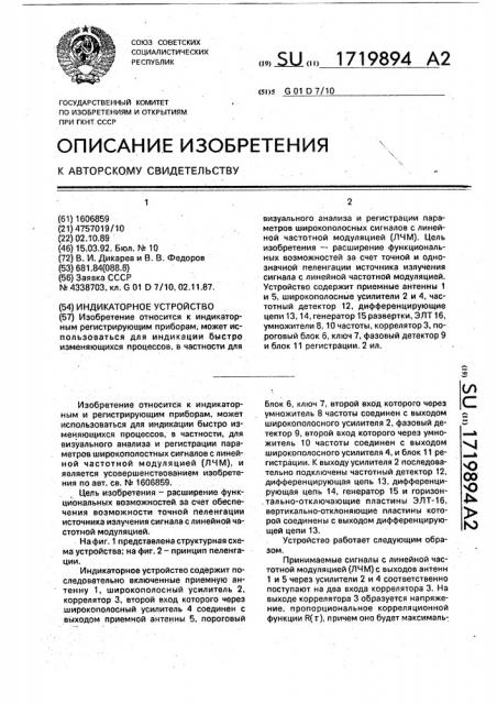 Индикаторное устройство (патент 1719894)