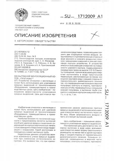 Вытяжной вентиляционный короб 