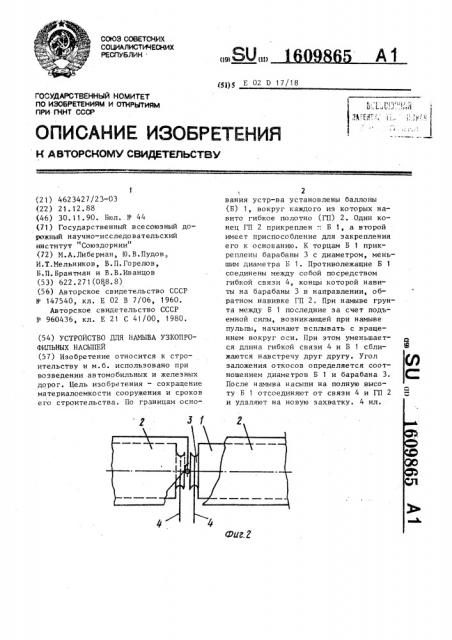 Устройство для намыва узкопрофильных насыпей (патент 1609865)