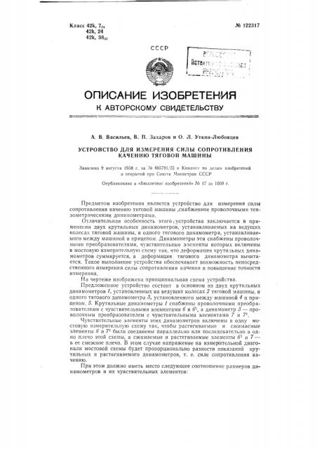 Устройство для измерения силы сопротивления качению тяговой машины (патент 122317)