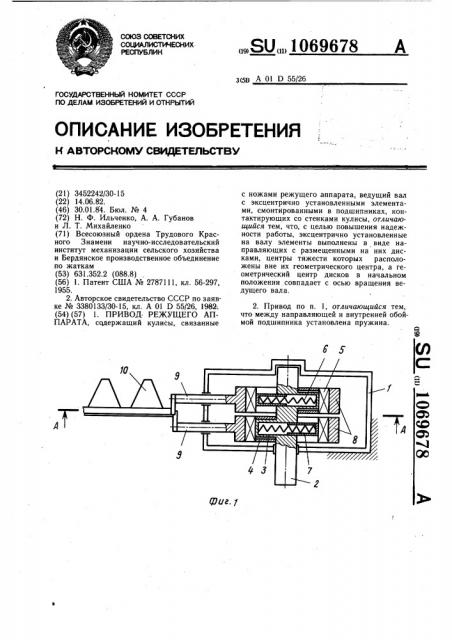 Привод режущего аппарата (патент 1069678)