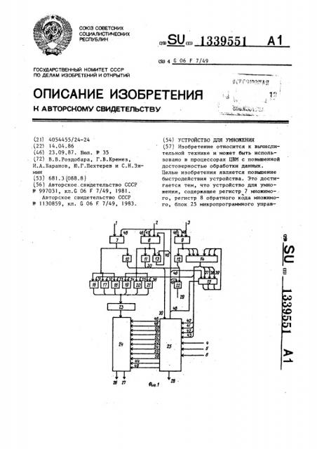 Устройство для умножения (патент 1339551)