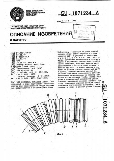 Носитель питающей линии (патент 1071234)