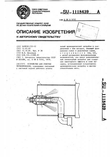 Устройство для очистки трубопроводов (патент 1118439)