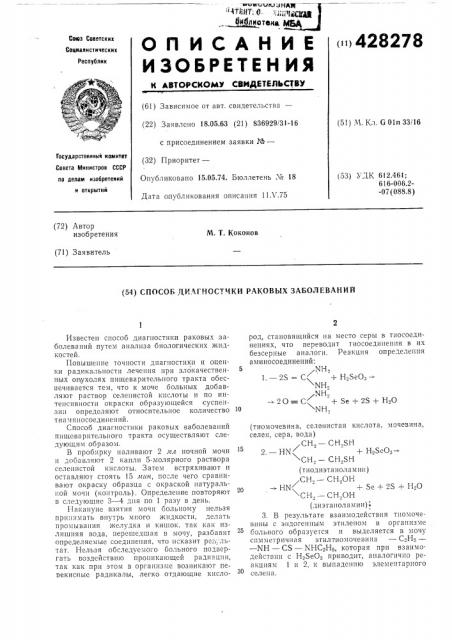Способ диагностики раковых заболеваний (патент 428278)