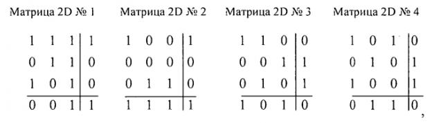 Декодер произведения кодов размерности 3d с запросами (патент 2562415)