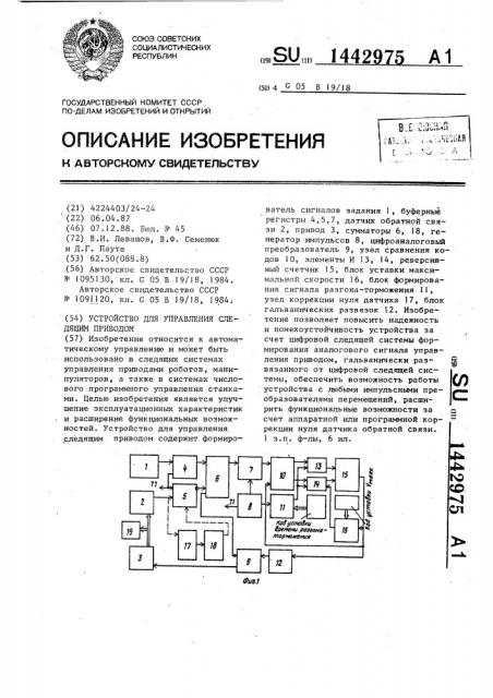 Устройство для управления следящим приводом (патент 1442975)