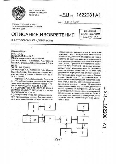 Устройство для определения остатка жидкого металла в сталеразливочном ковше (патент 1622081)