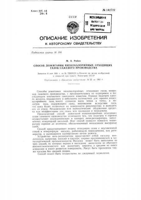 Способ дожигания низкокалорийных отходящих газов (патент 142722)