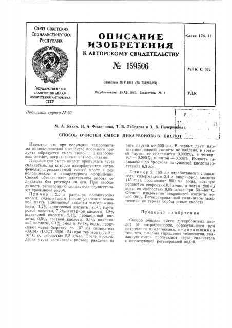 Патент ссср  159506 (патент 159506)