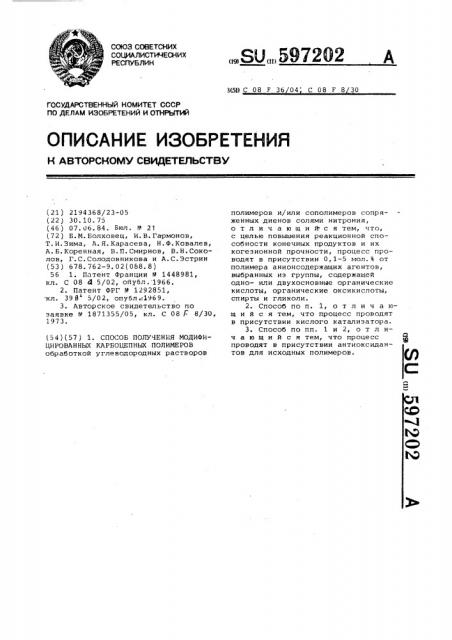 Способ получения модифицированных карбоцепных полимеров (патент 597202)