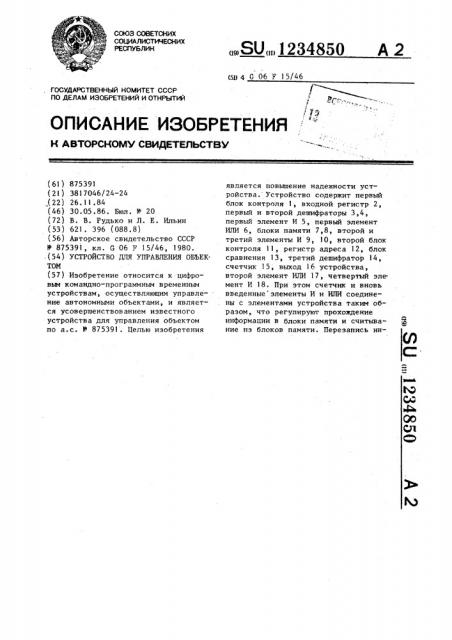 Устройство для управления объектом (патент 1234850)