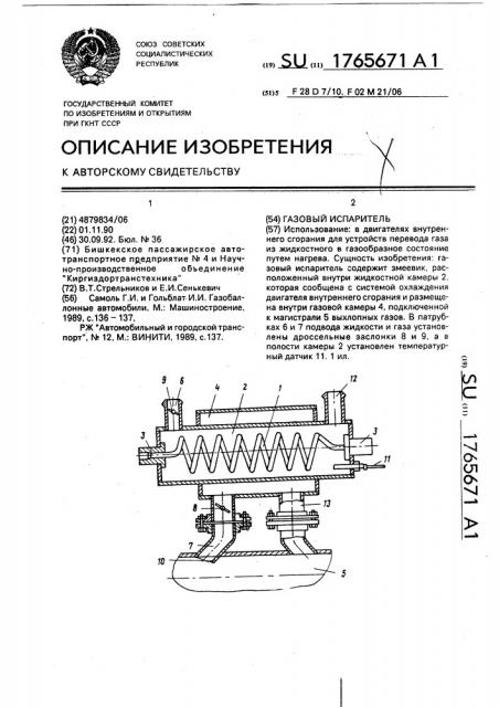 Газовый испаритель (патент 1765671)