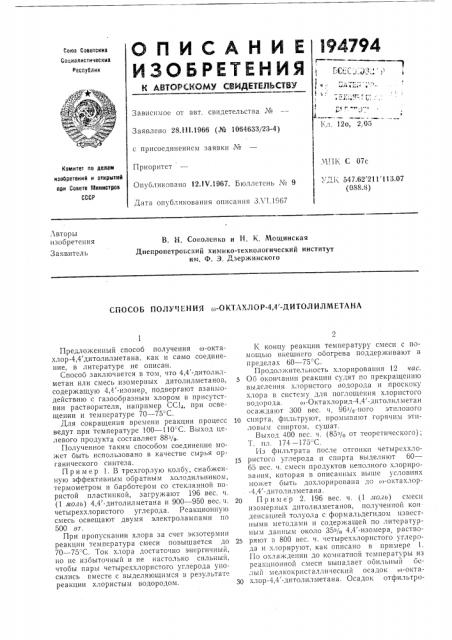 Патент ссср  194794 (патент 194794)