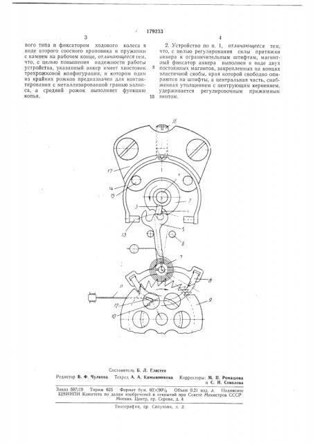 Контактное устройство наручных электрическихчасов (патент 179233)