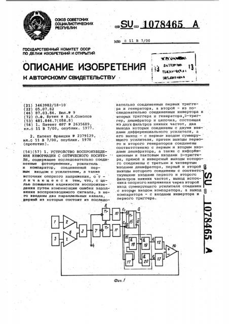 Устройство воспроизведения информации с оптического носителя (патент 1078465)