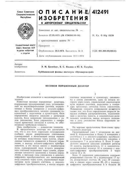 Патент ссср  412491 (патент 412491)