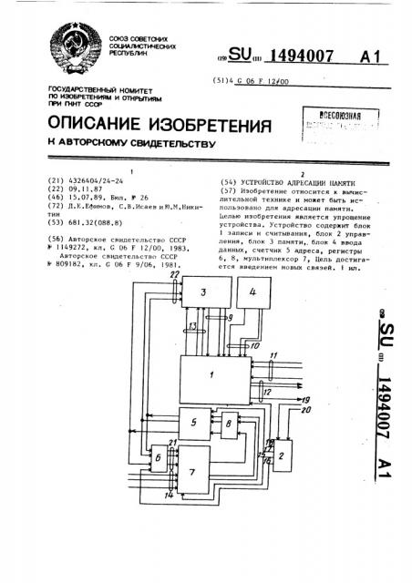 Устройство адресации памяти (патент 1494007)