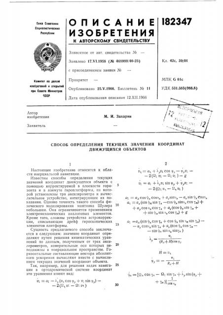 Способ определения текущих значений координат движущихся объектов (патент 182347)