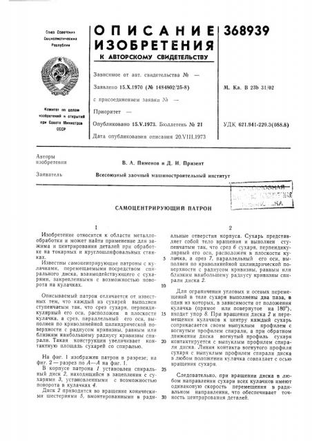 Зд-•.^.•'•s'ri:'^'' (патент 368939)