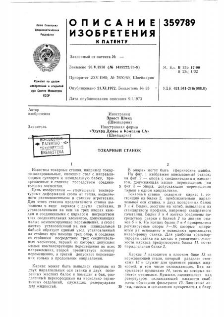 Текинческлп библ^ютека (патент 359789)