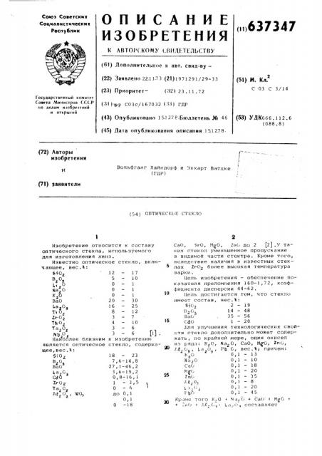Оптическое стекло (патент 637347)