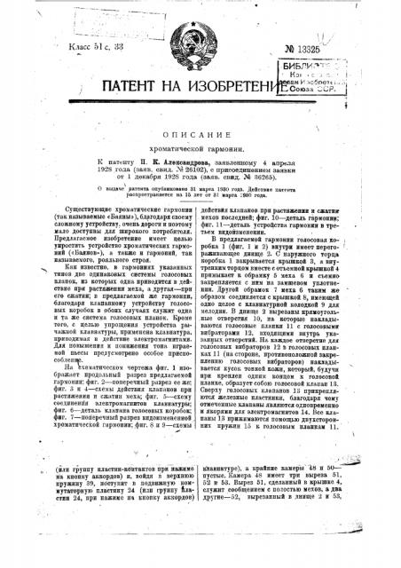 Хроматическая гармония (патент 13325)