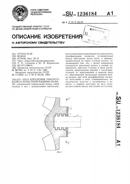 Узел крепления рабочего колеса лопастной машины на валу (патент 1236184)
